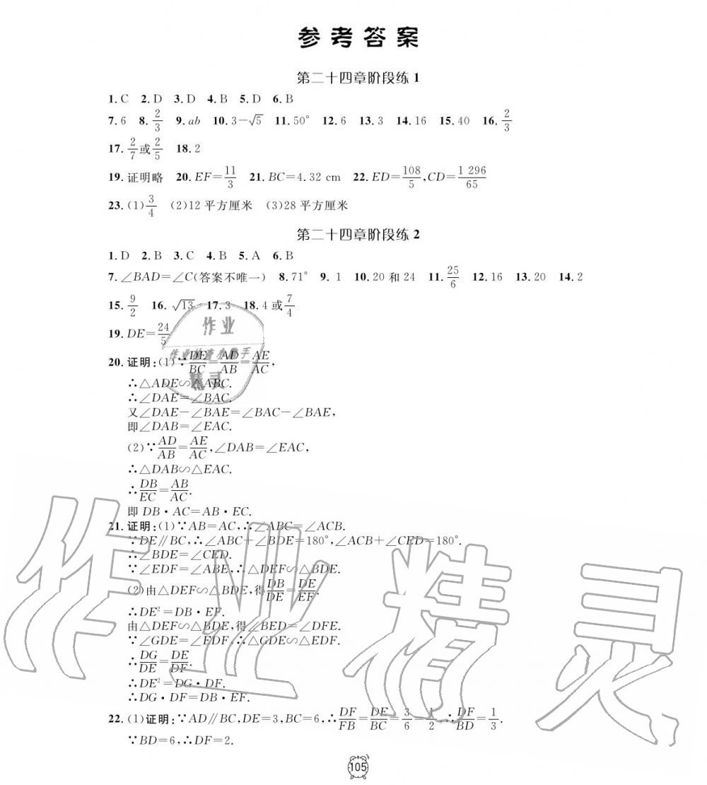 2019年鐘書(shū)金牌金試卷九年級(jí)數(shù)學(xué)上冊(cè)滬教版 第1頁(yè)