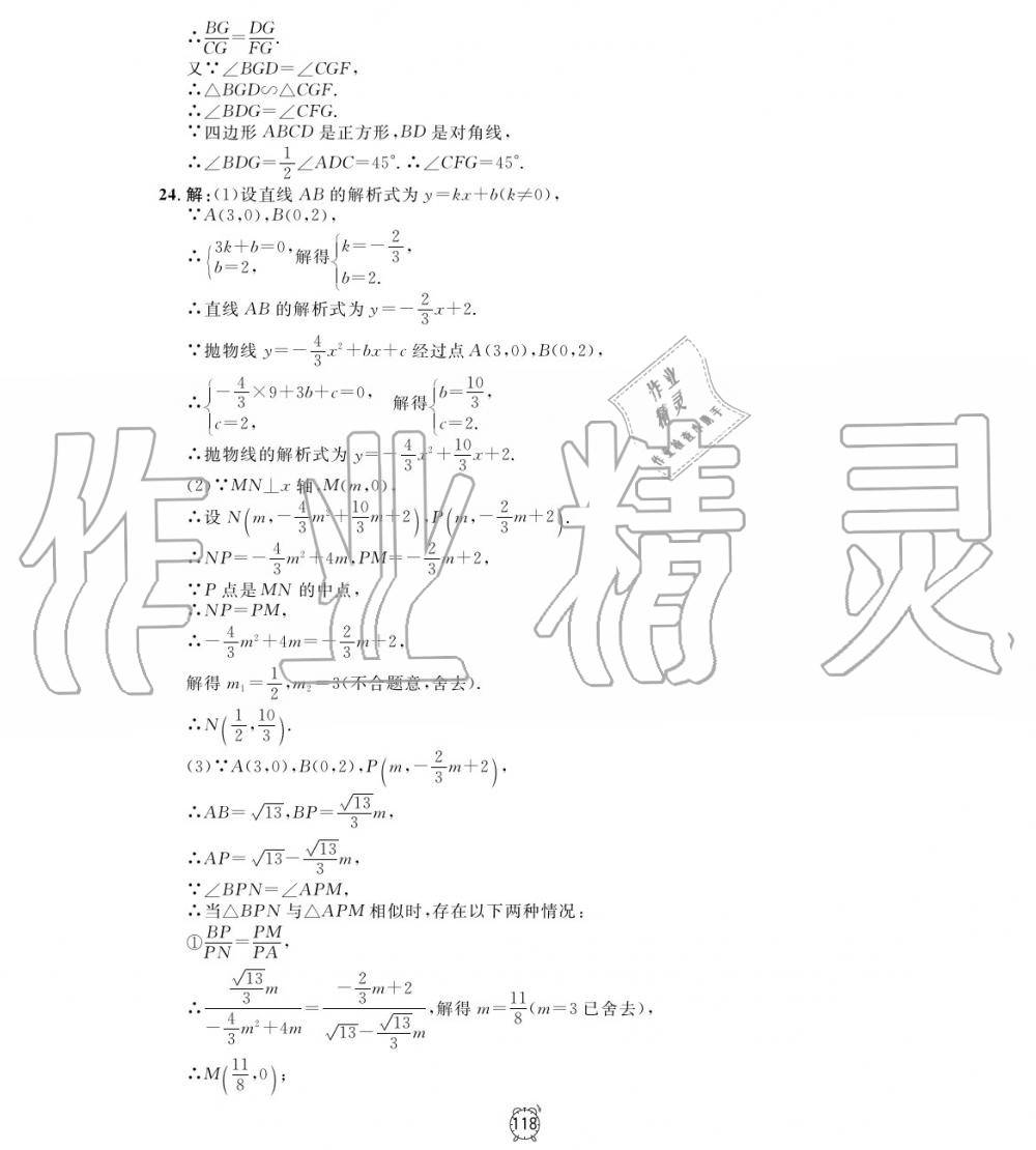 2019年鐘書金牌金試卷九年級(jí)數(shù)學(xué)上冊(cè)滬教版 第14頁(yè)