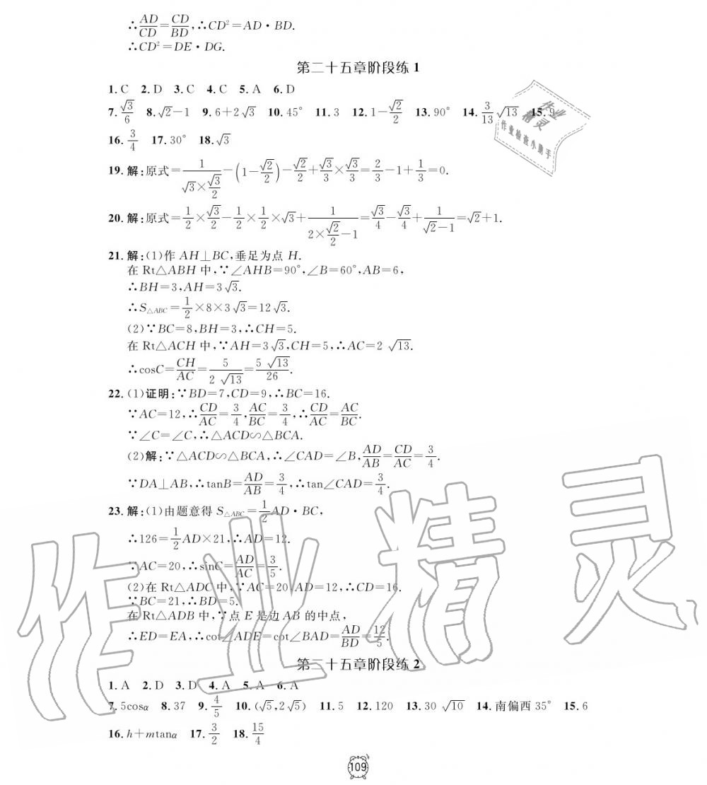 2019年鐘書金牌金試卷九年級數(shù)學上冊滬教版 第5頁