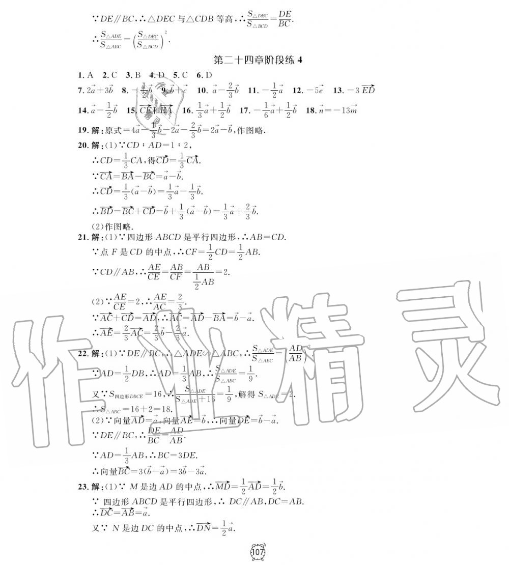 2019年鐘書(shū)金牌金試卷九年級(jí)數(shù)學(xué)上冊(cè)滬教版 第3頁(yè)