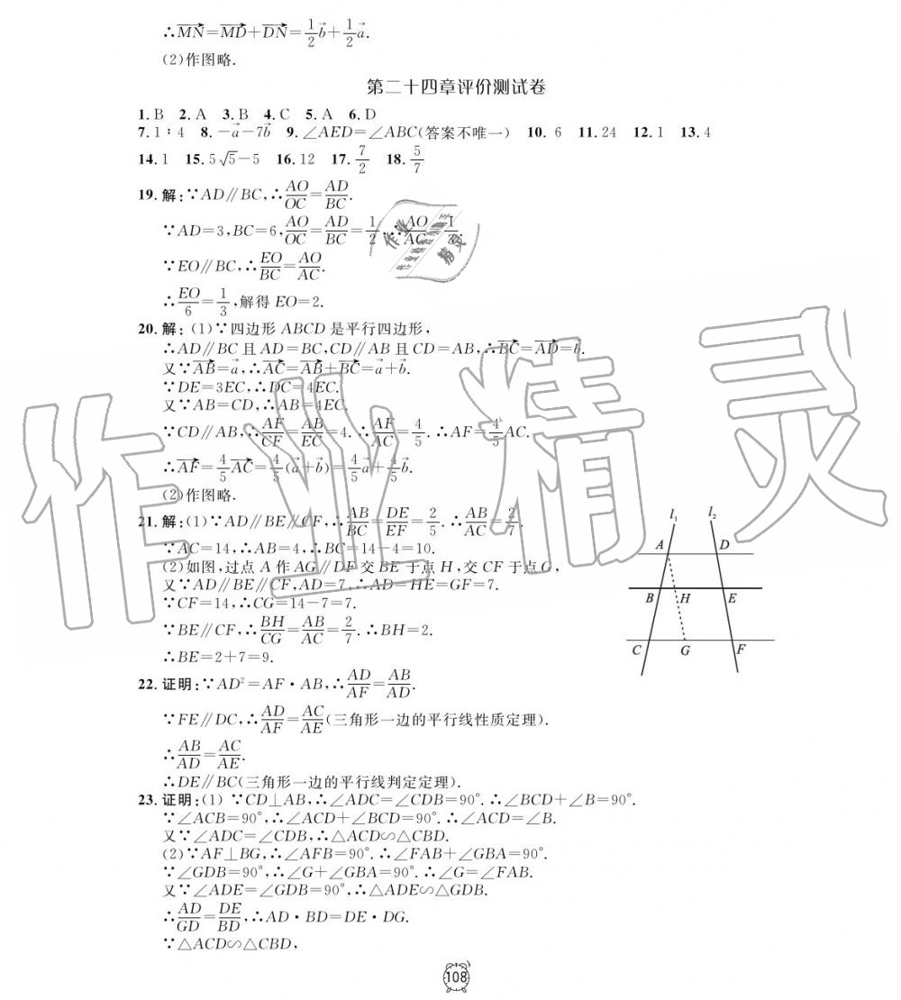 2019年鐘書(shū)金牌金試卷九年級(jí)數(shù)學(xué)上冊(cè)滬教版 第4頁(yè)