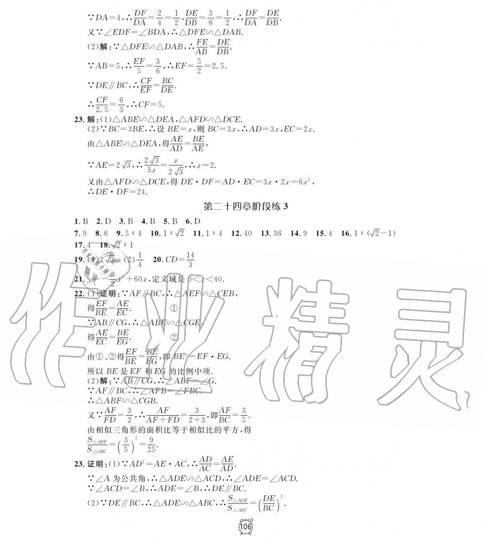 2019年鐘書金牌金試卷九年級(jí)數(shù)學(xué)上冊(cè)滬教版 第2頁