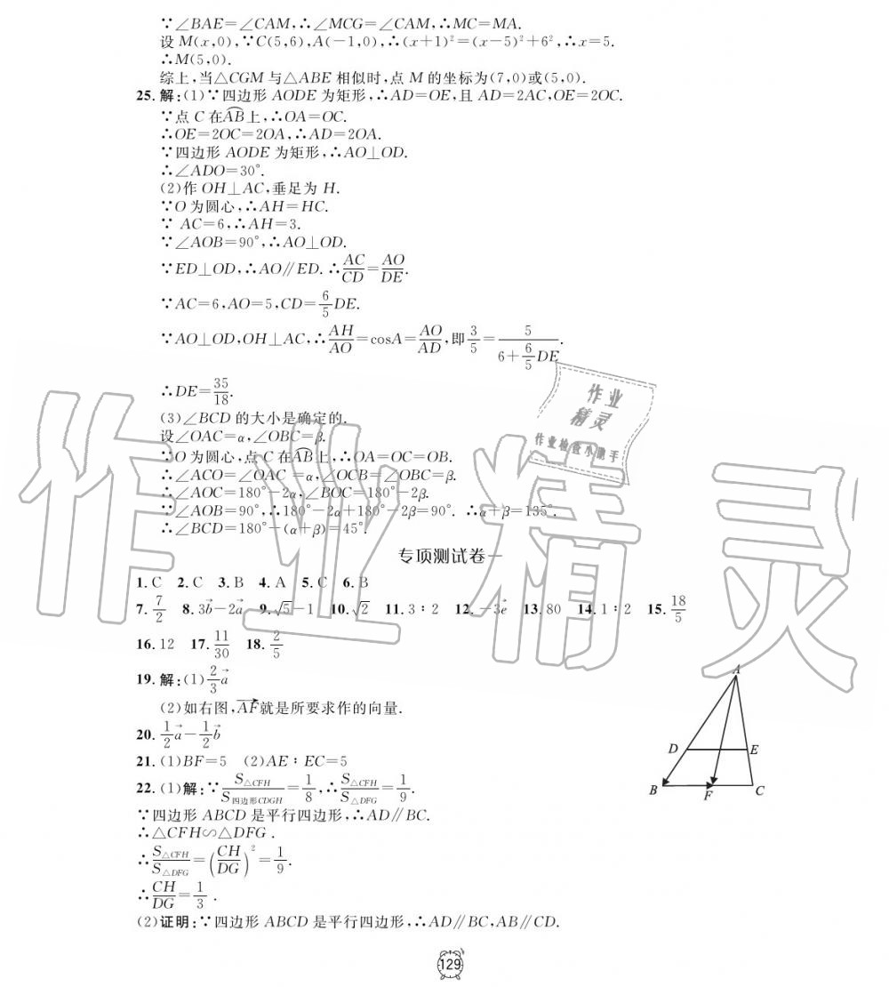 2019年鐘書金牌金試卷九年級(jí)數(shù)學(xué)上冊(cè)滬教版 第25頁