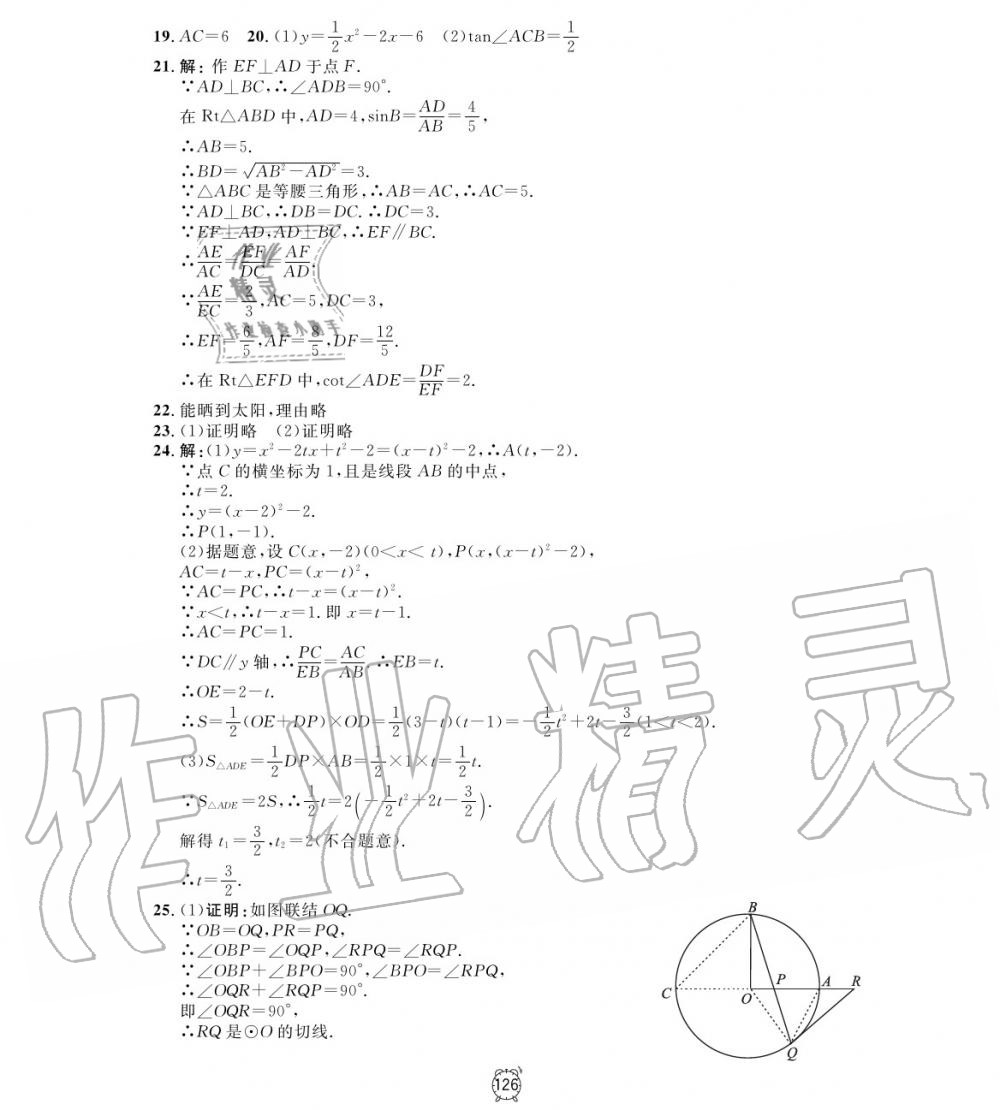 2019年鐘書金牌金試卷九年級數(shù)學上冊滬教版 第22頁