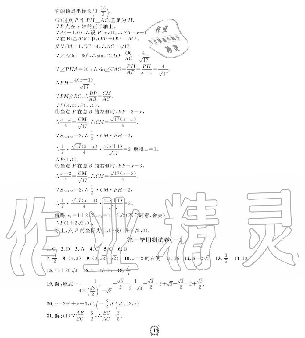 2019年鐘書金牌金試卷九年級(jí)數(shù)學(xué)上冊(cè)滬教版 第10頁(yè)