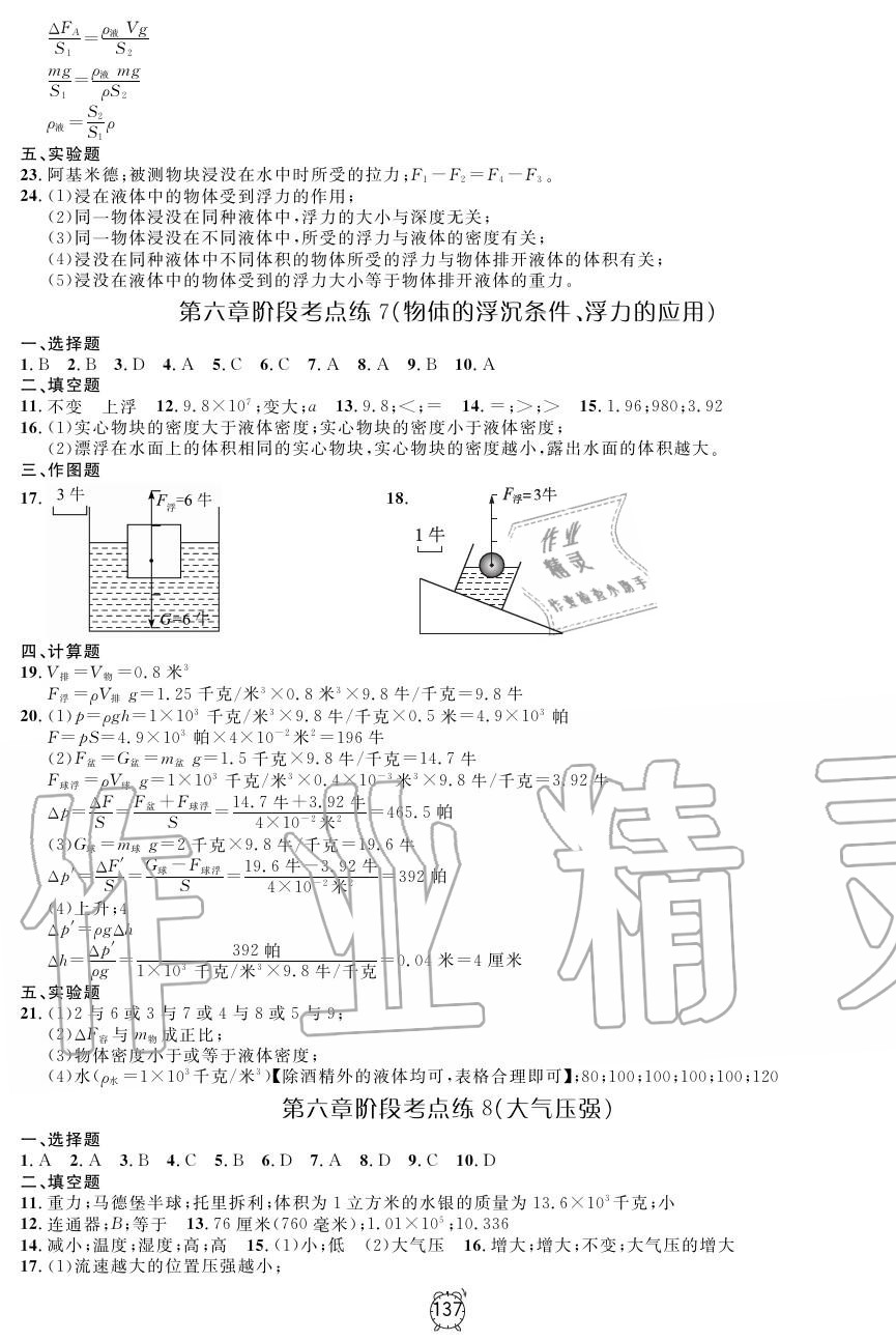 2019年钟书金牌金试卷九年级物理上册沪教版 第5页