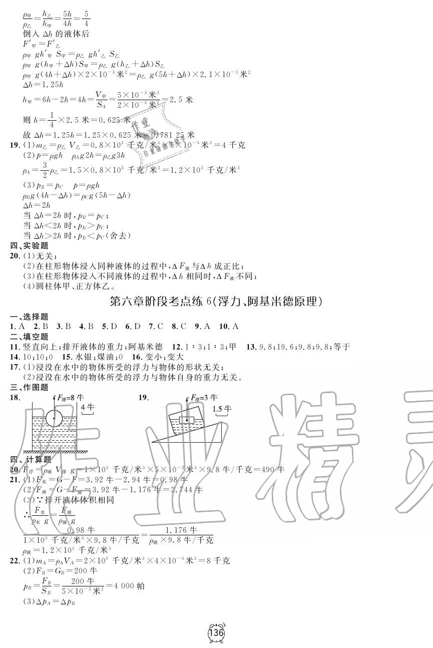 2019年鐘書金牌金試卷九年級物理上冊滬教版 第4頁