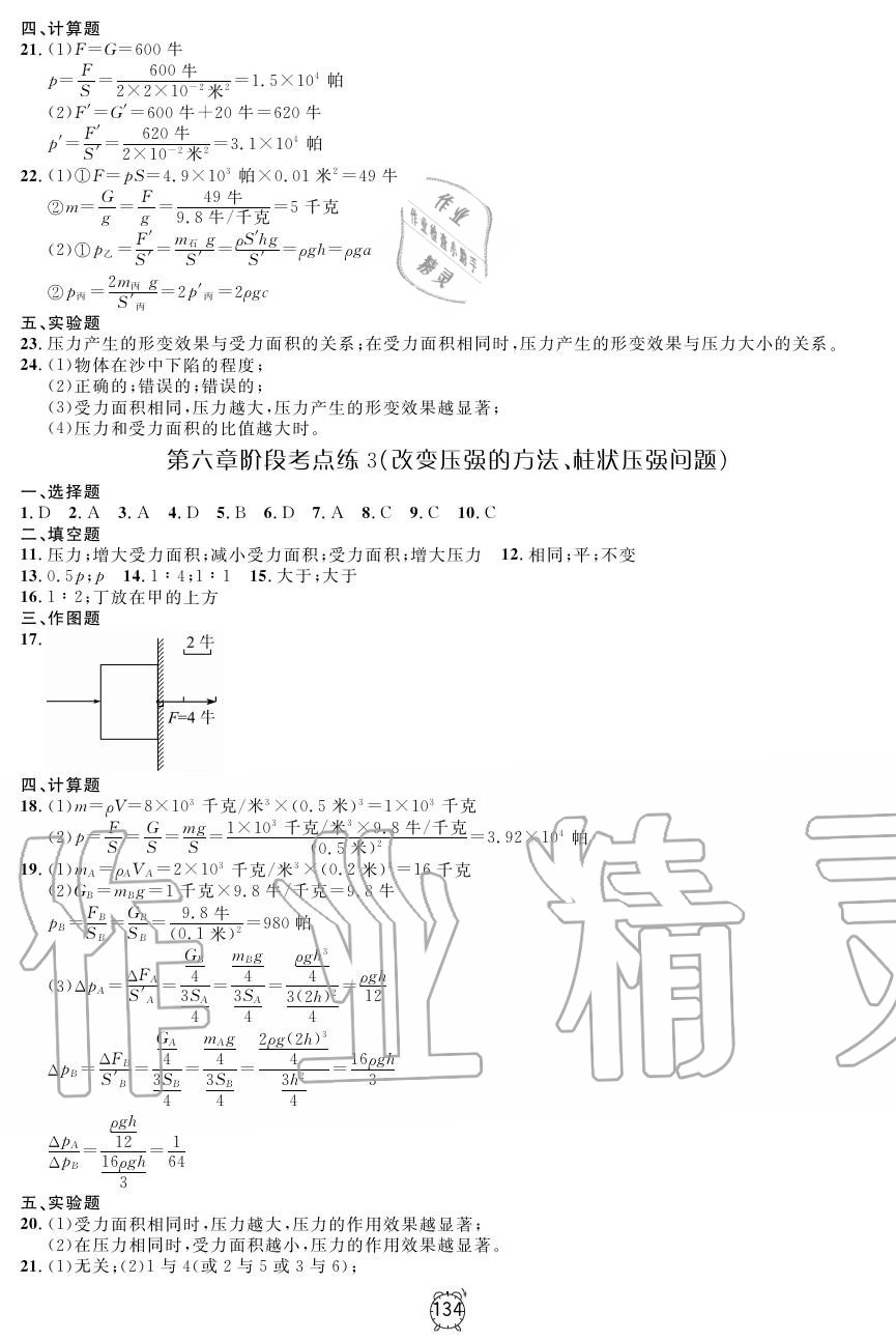 2019年鐘書金牌金試卷九年級物理上冊滬教版 第2頁