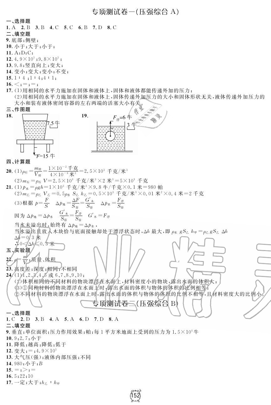 2019年鐘書金牌金試卷九年級(jí)物理上冊(cè)滬教版 第20頁