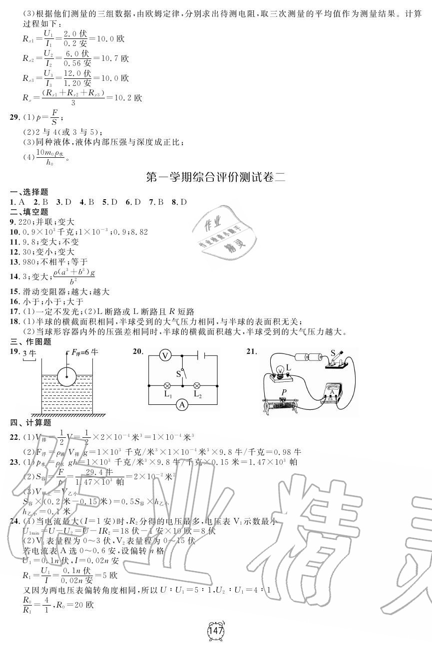 2019年钟书金牌金试卷九年级物理上册沪教版 第15页