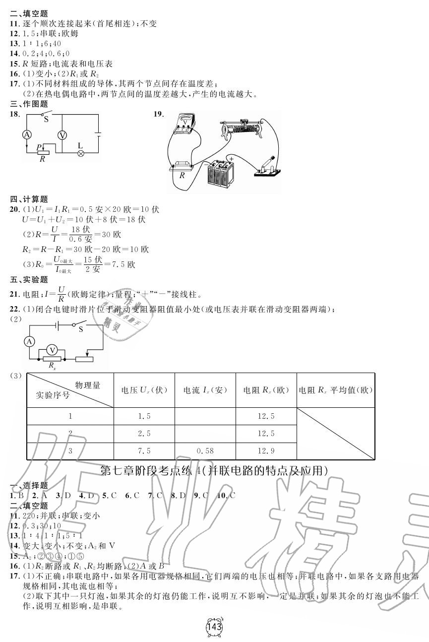 2019年鐘書金牌金試卷九年級(jí)物理上冊(cè)滬教版 第11頁