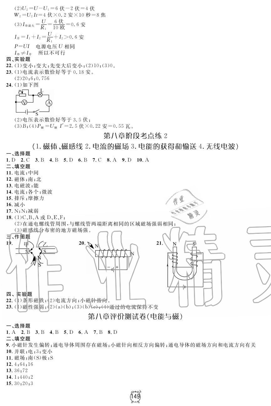 2019年鐘書金牌金試卷九年級(jí)物理上冊(cè)滬教版 第17頁