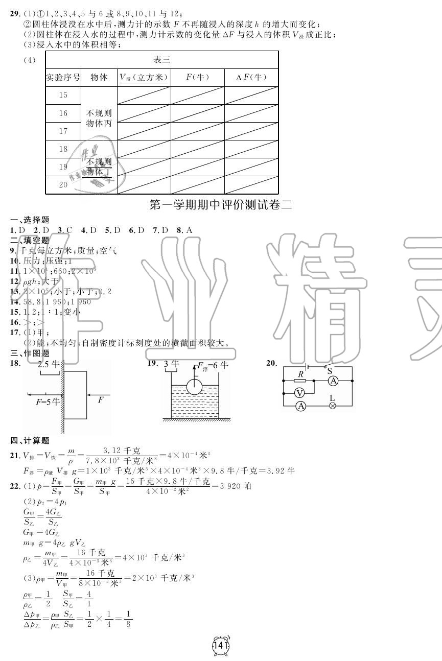 2019年鐘書金牌金試卷九年級物理上冊滬教版 第9頁