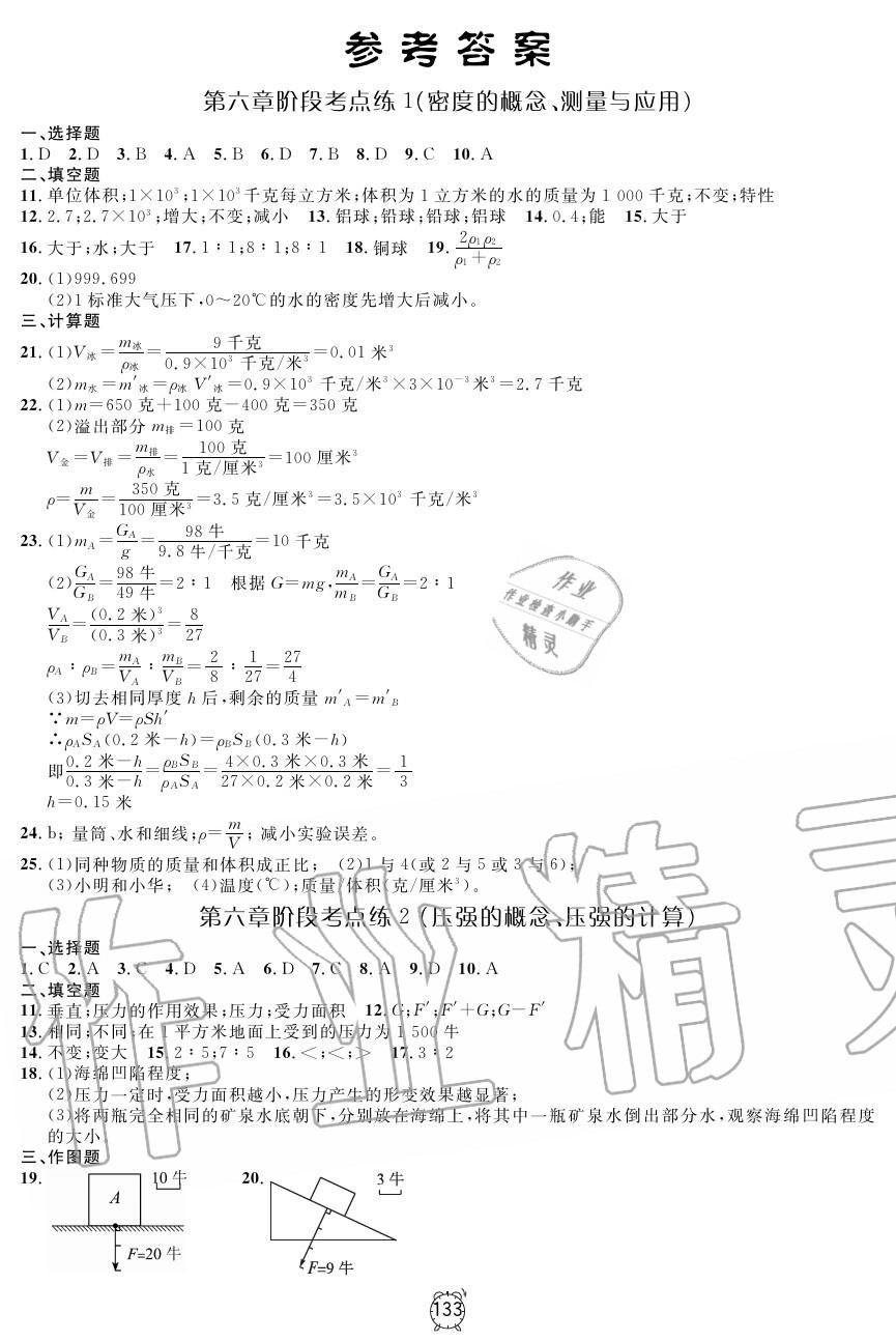 2019年鐘書金牌金試卷九年級物理上冊滬教版 第1頁