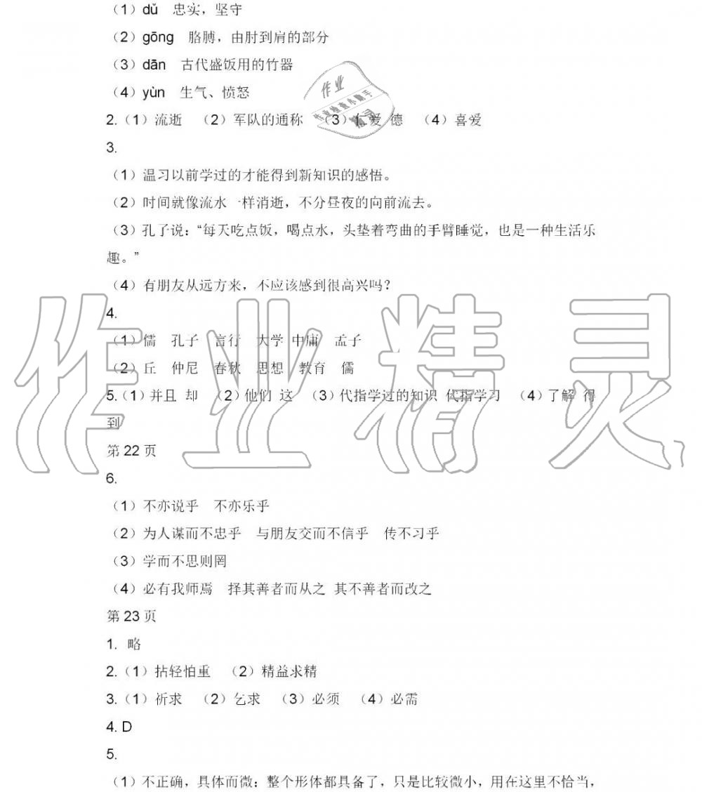 2020年寒假Happy假日黑龙江少年儿童出版社七年级语文寒假作业人教版 第5页