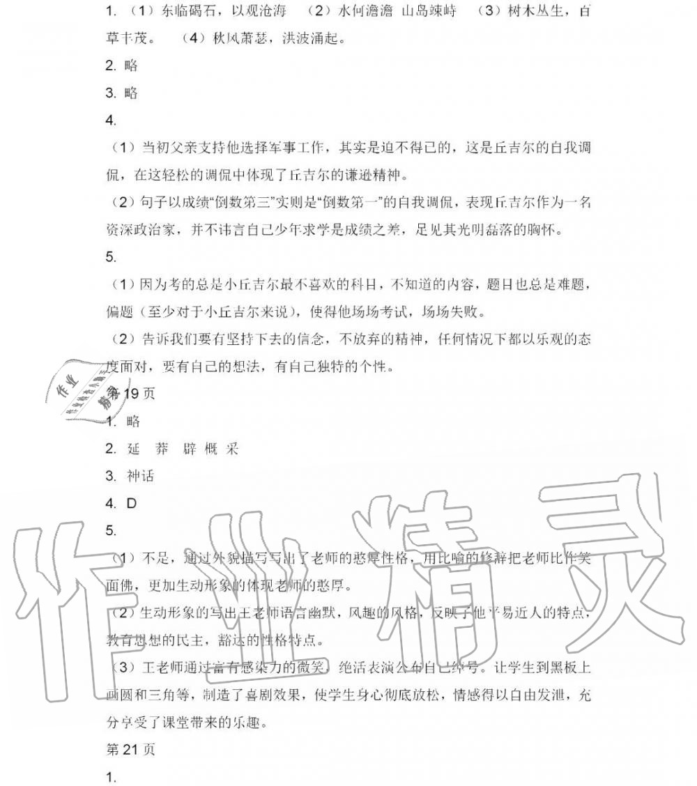 2020年寒假Happy假日黑龙江少年儿童出版社七年级语文寒假作业人教版 第4页