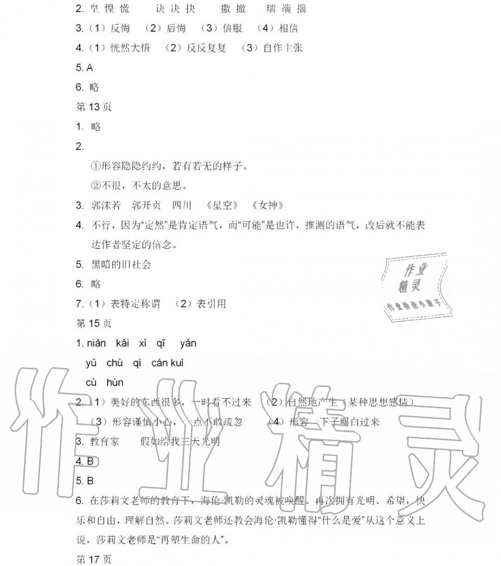 2020年寒假Happy假日黑龙江少年儿童出版社七年级语文寒假作业人教版 第3页