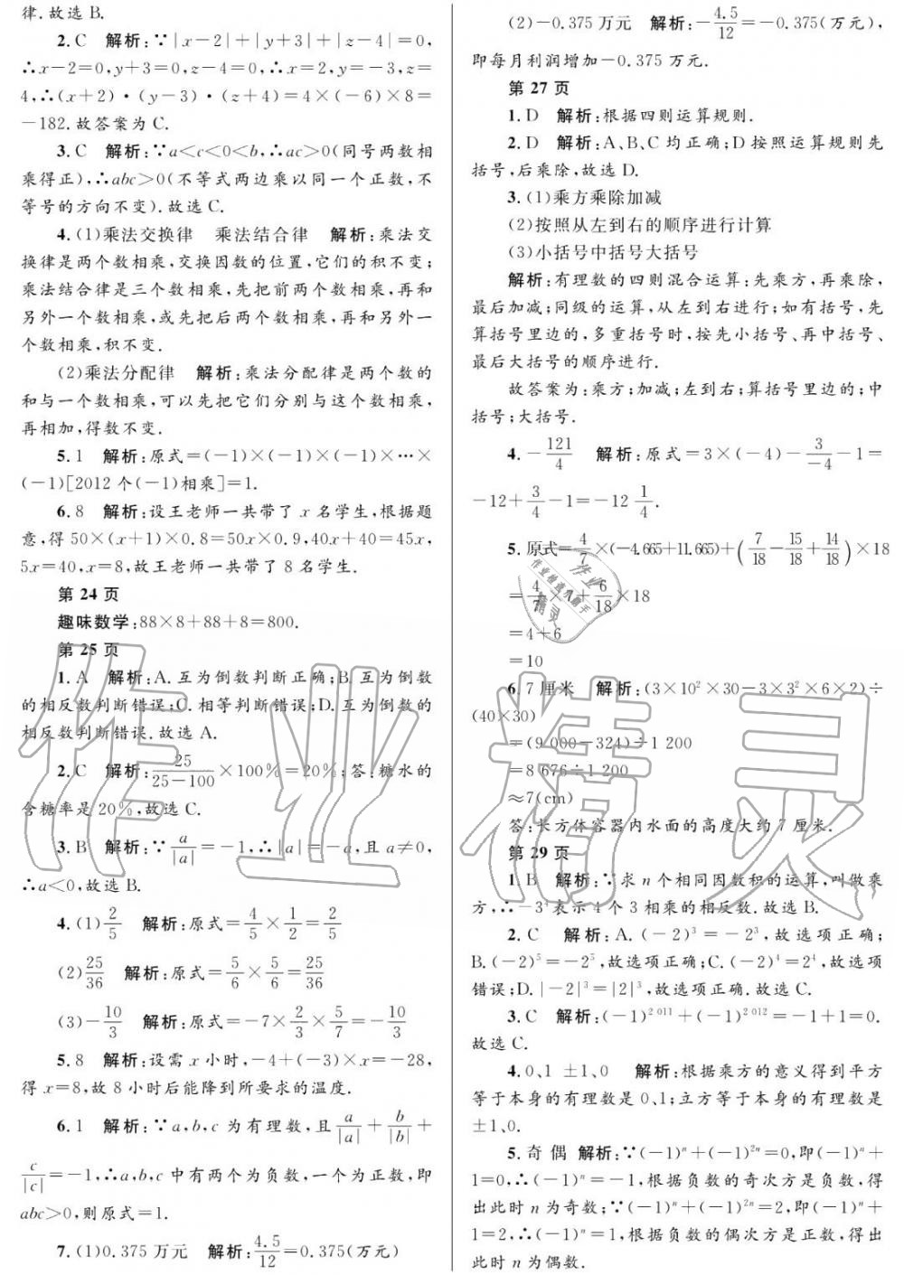 2020年寒假Happy假日黑龙江少年儿童出版社七年级数学寒假作业人教版 第5页