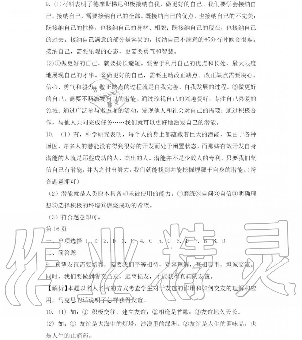 2020年寒假Happy假日黑龙江少年儿童出版社七年级政治寒假作业人教版 第2页