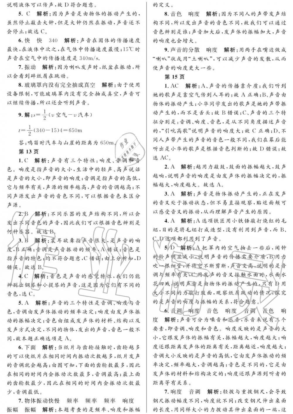2020年寒假Happy假日黑龙江少年儿童出版社八年级物理寒假作业人教版 第4页
