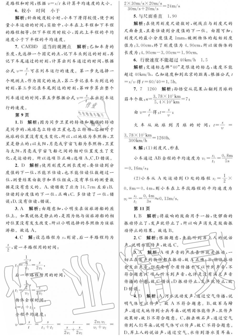 2020年寒假Happy假日黑龙江少年儿童出版社八年级物理寒假作业人教版 第3页