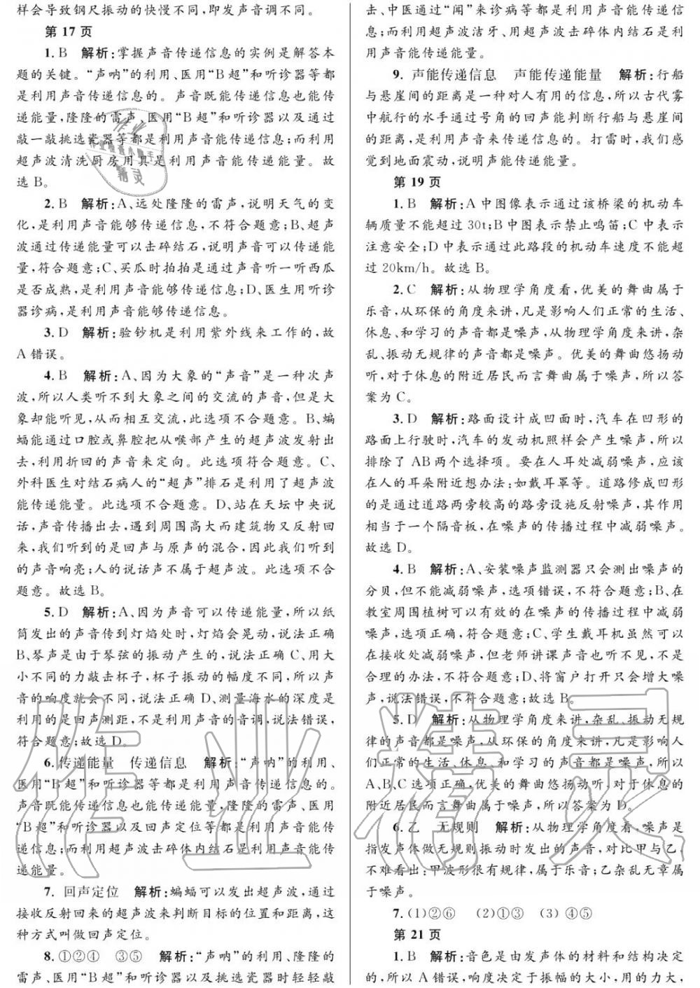 2020年寒假Happy假日黑龙江少年儿童出版社八年级物理寒假作业人教版 第5页