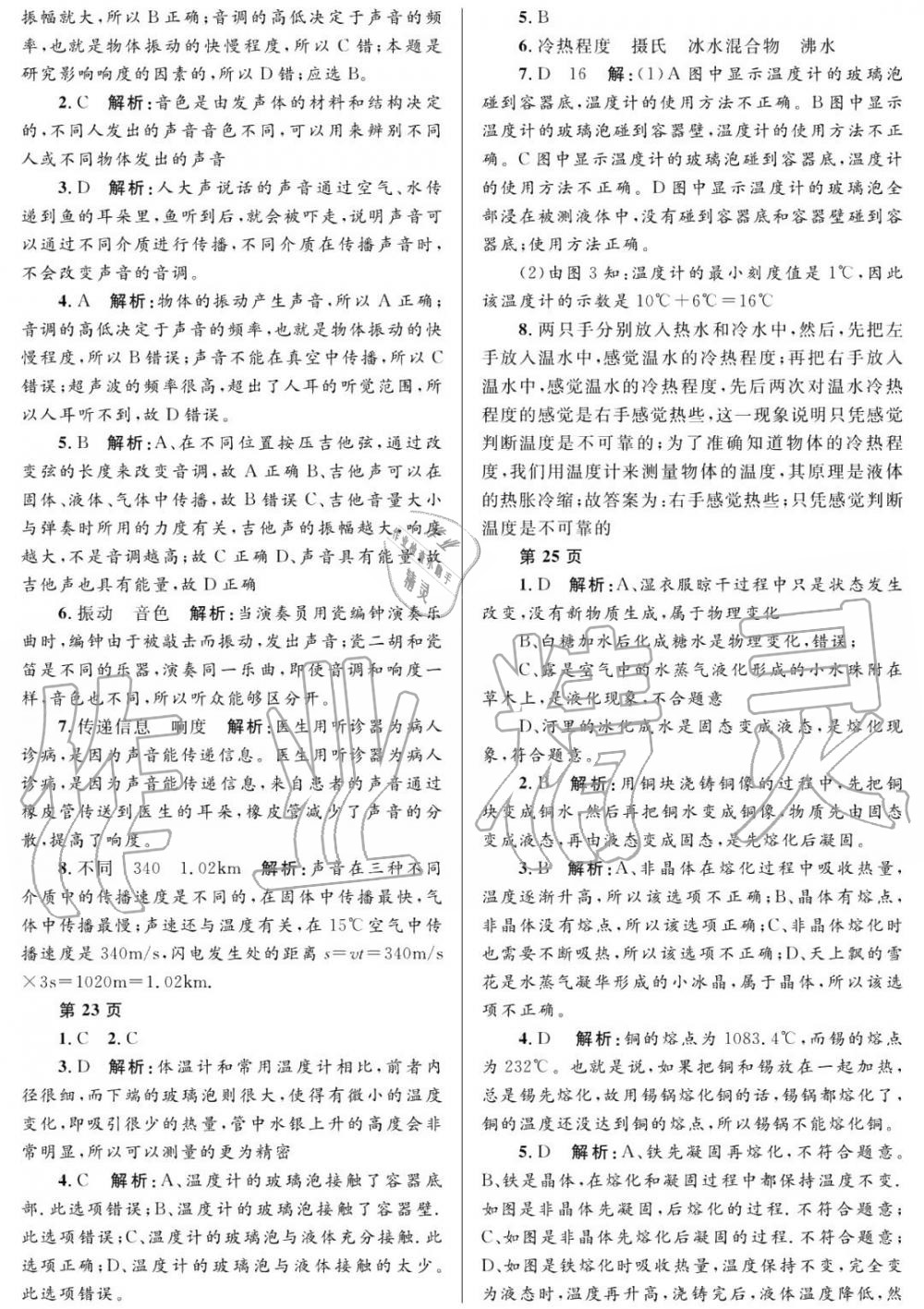 2020年寒假Happy假日黑龙江少年儿童出版社八年级物理寒假作业人教版 第6页