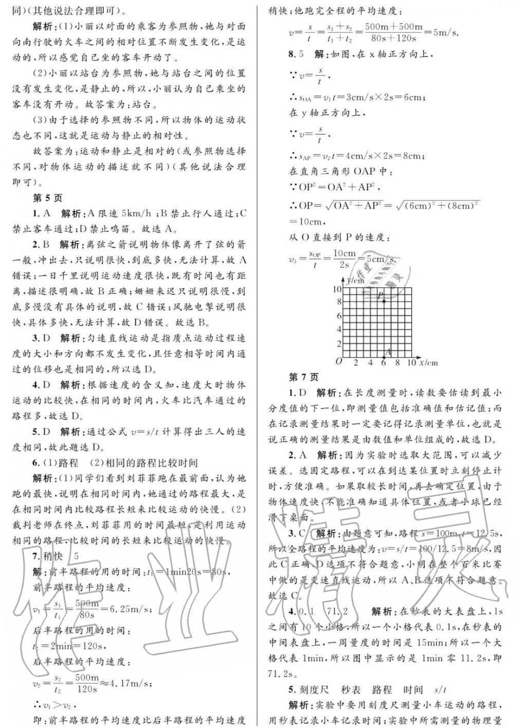 2020年寒假Happy假日黑龙江少年儿童出版社八年级物理寒假作业人教版 第2页