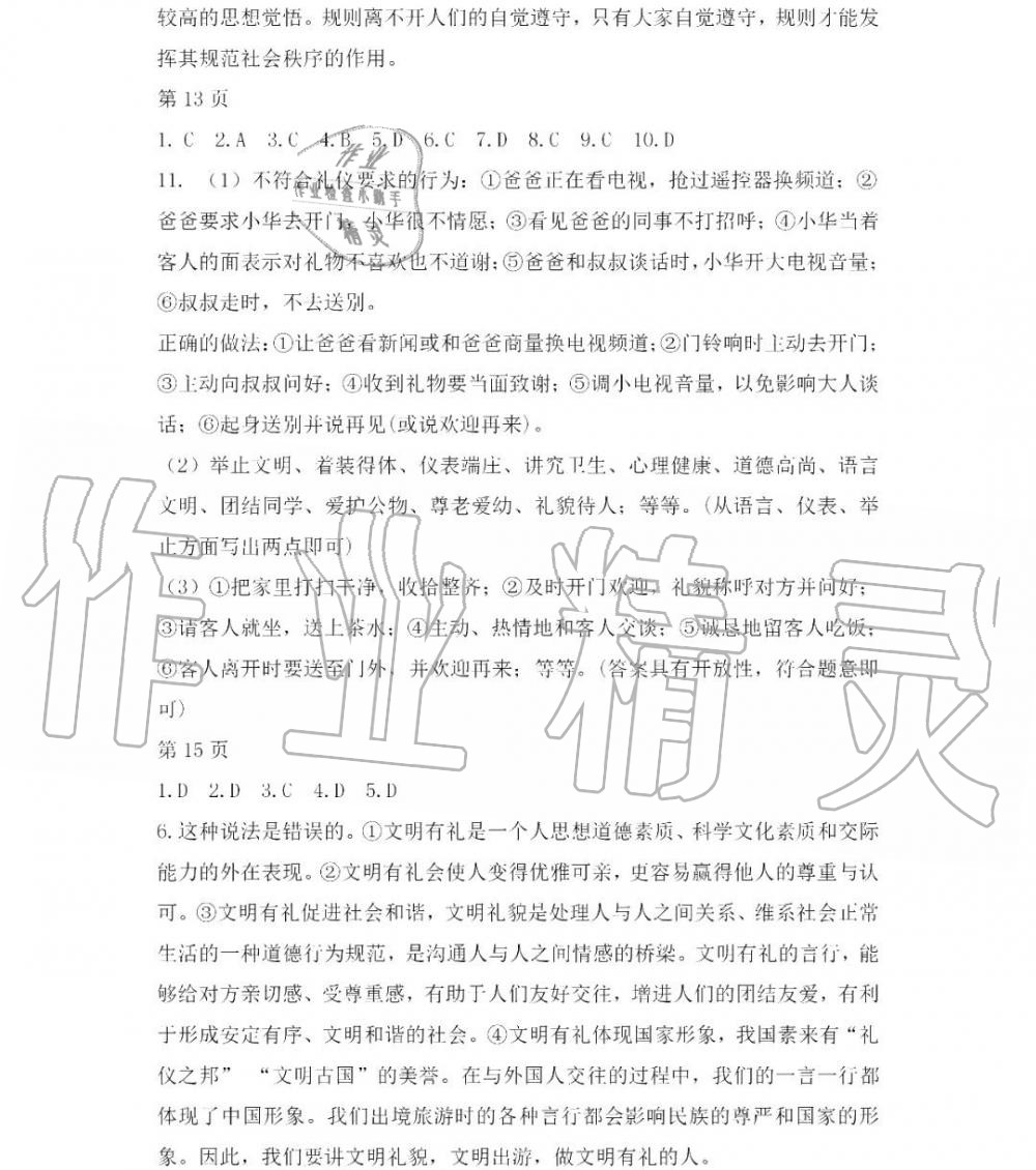 2020年寒假Happy假日黑龙江少年儿童出版社八年级政治寒假作业人教版 第3页