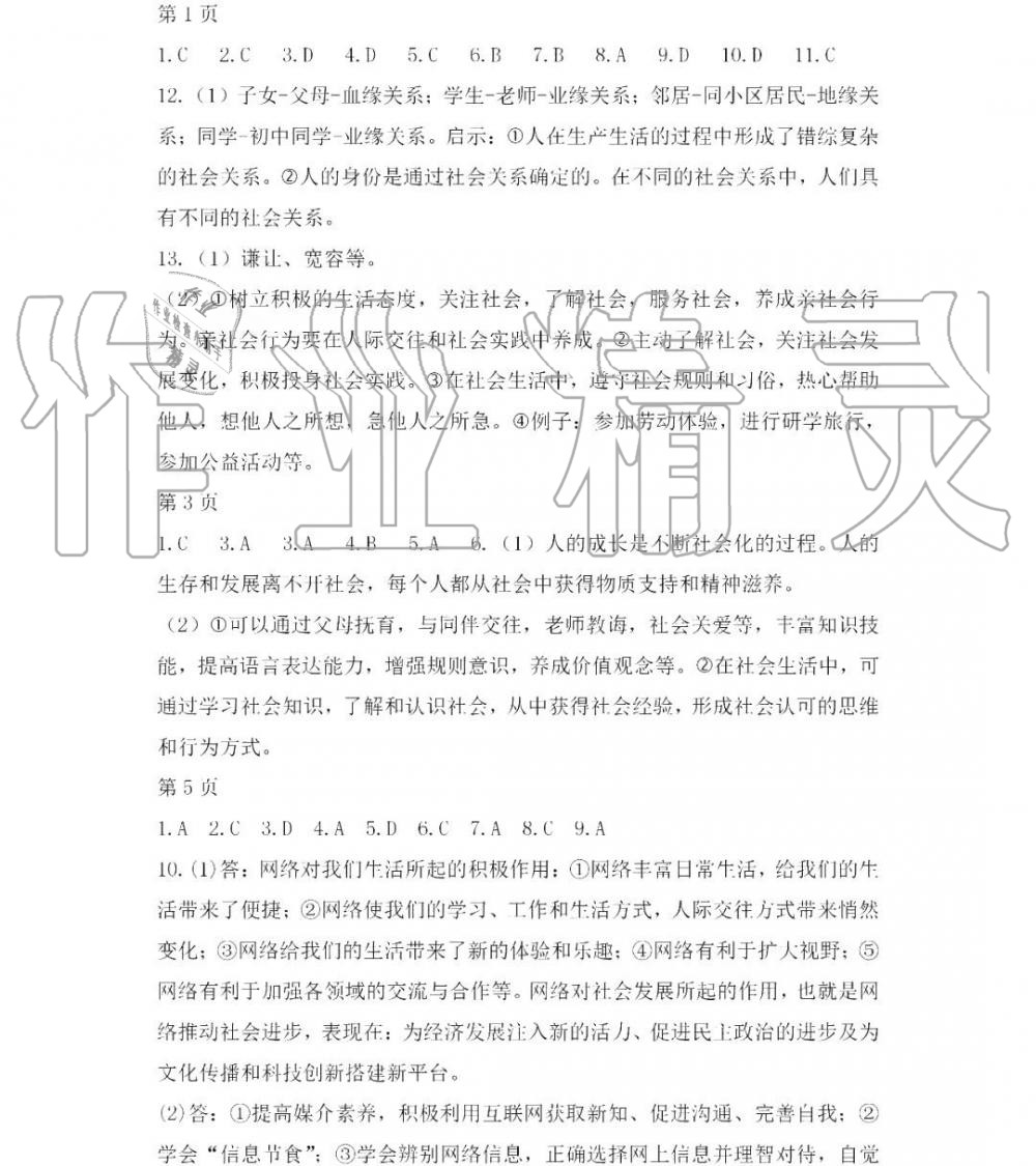 2020年寒假Happy假日黑龙江少年儿童出版社八年级政治寒假作业人教版 第1页
