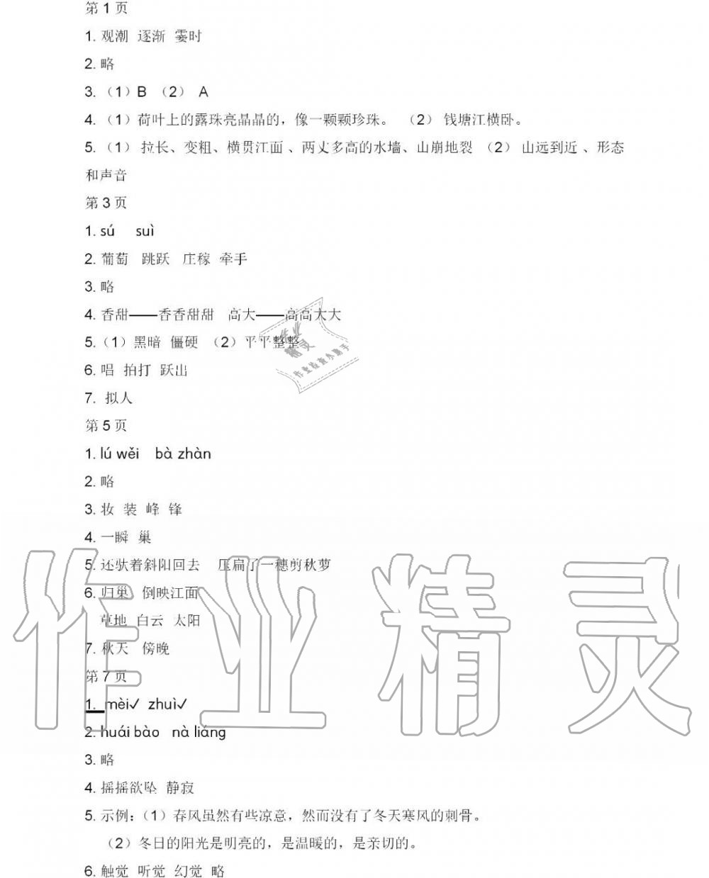 2020年陽(yáng)光假日寒假四年級(jí)語(yǔ)文寒假作業(yè)人教版 第1頁(yè)