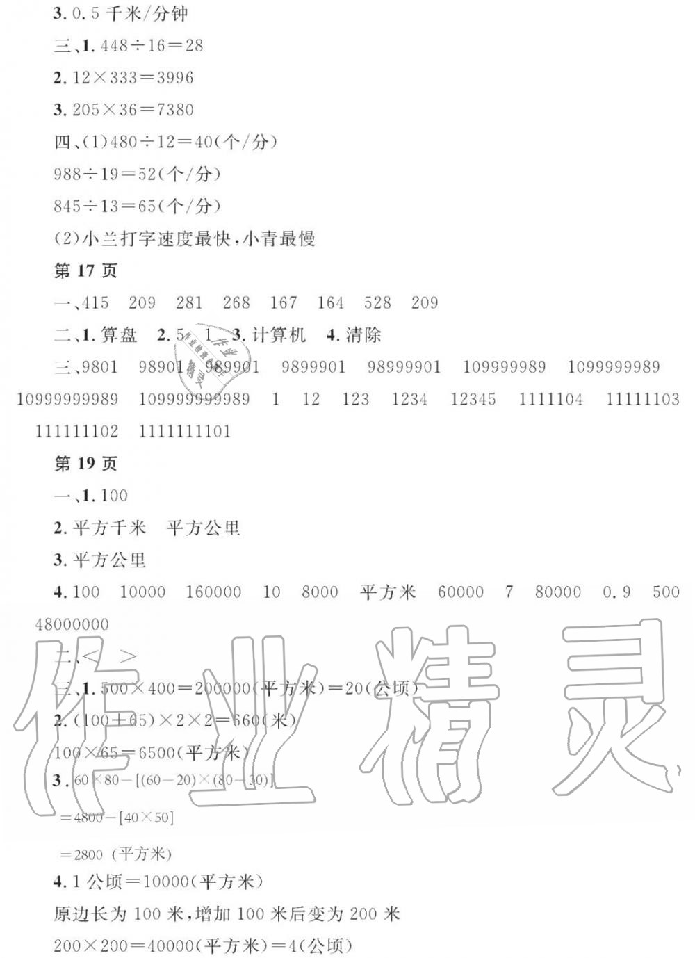 2020年陽光假日寒假四年級數(shù)學(xué)寒假作業(yè)人教版 第4頁