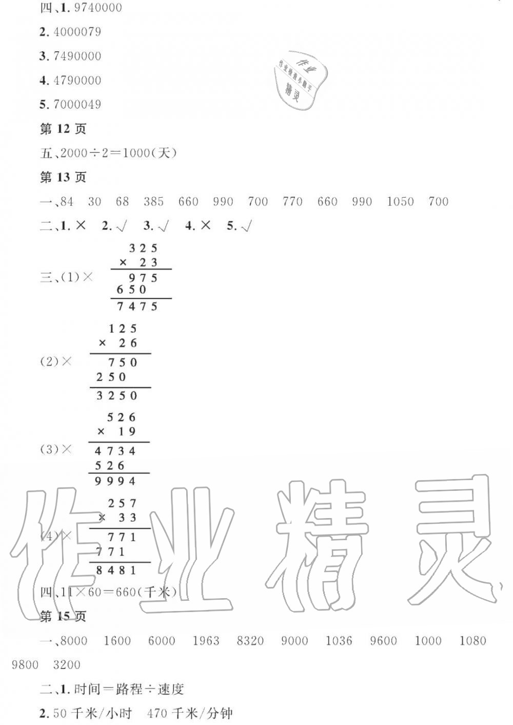 2020年陽光假日寒假四年級數(shù)學(xué)寒假作業(yè)人教版 第3頁