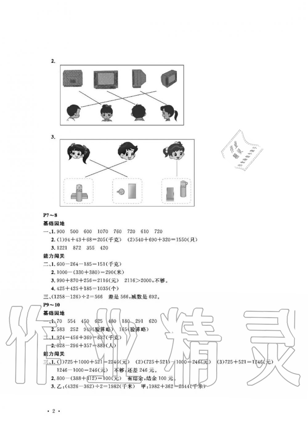 2020年假期伙伴寒假大连理工大学出版社三年级数学寒假作业北师大版 第2页