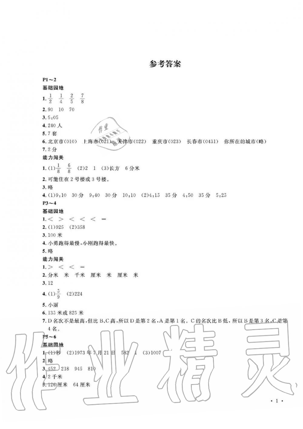 2020年假期伙伴寒假大連理工大學出版社三年級數(shù)學寒假作業(yè)其它 第1頁