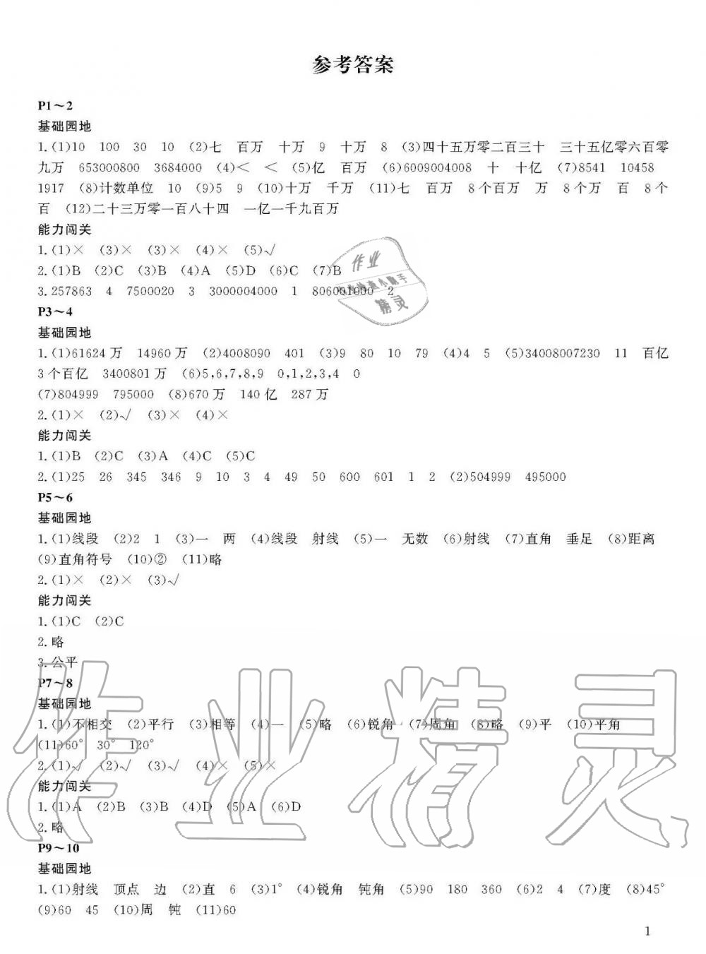 2020年假期伙伴寒假大连理工大学出版社四年级数学寒假作业北师大版 第1页