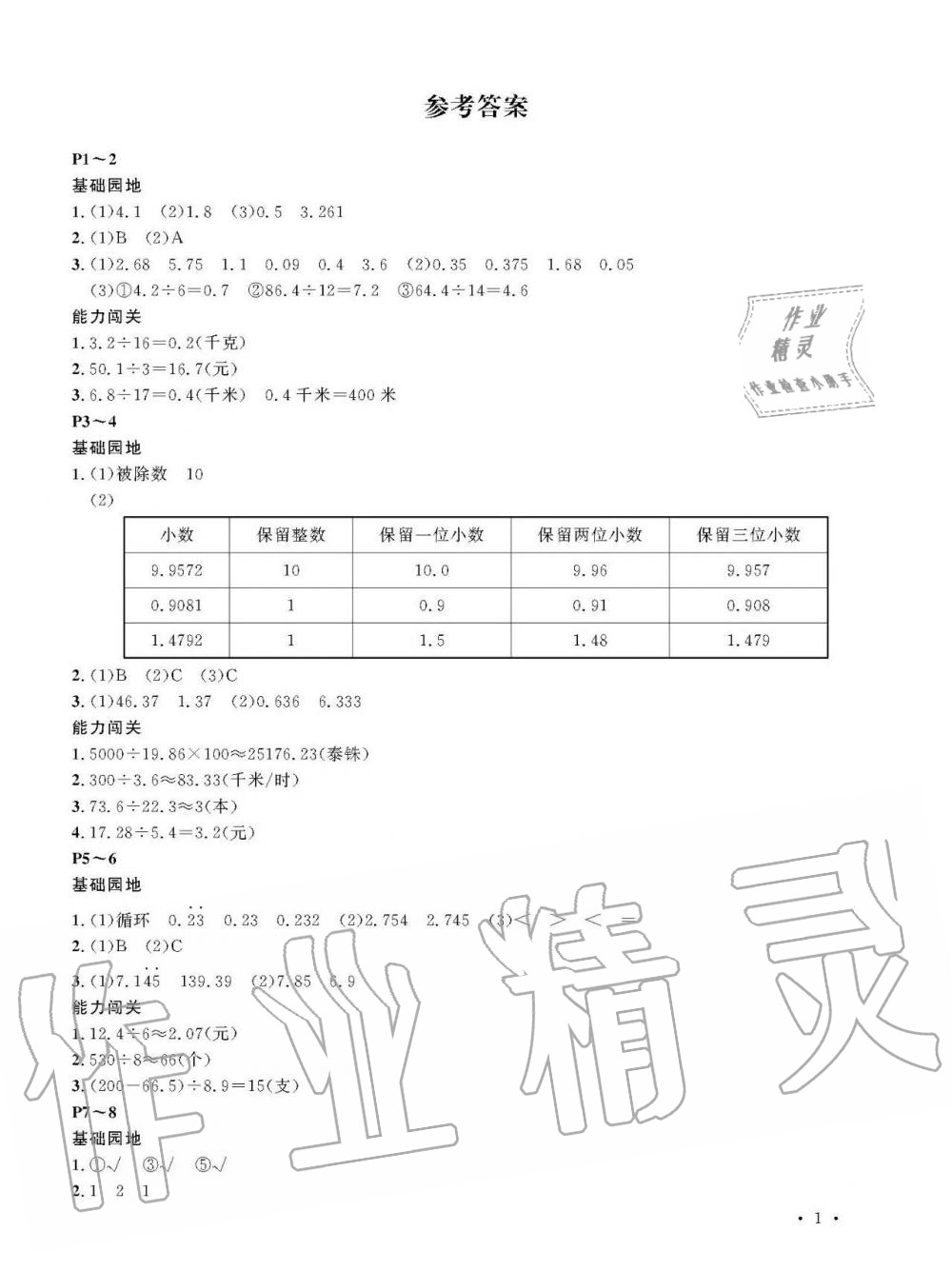 2020年假期伙伴寒假大连理工大学出版社五年级数学寒假作业北师大版 第1页