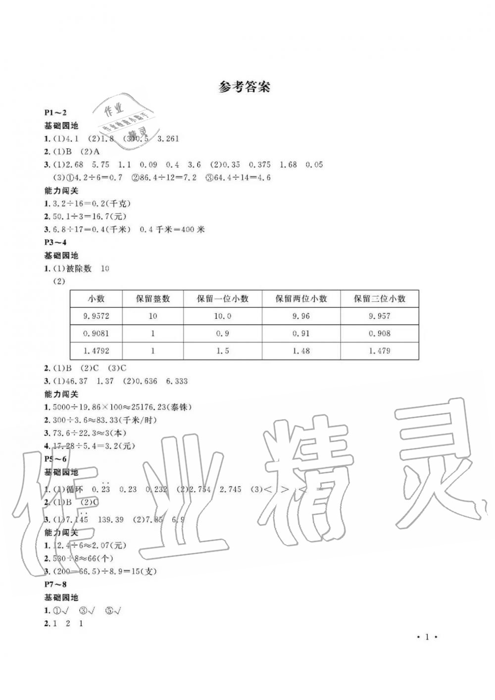 2020年假期伙伴寒假大连理工大学出版社五年级数学寒假作业北师大版 第1页