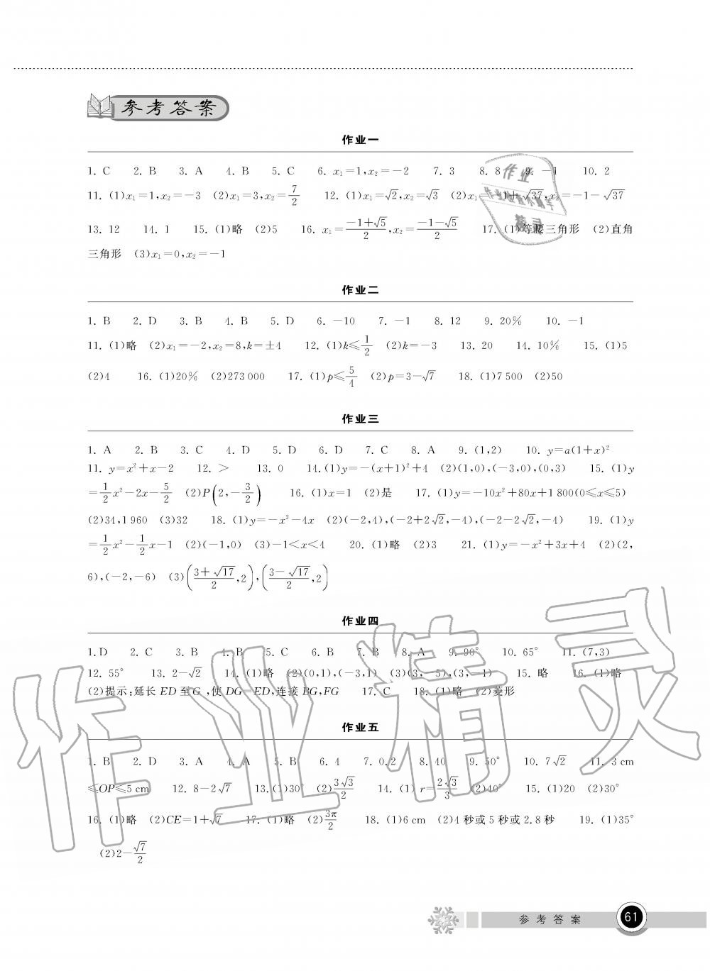 2020年長江作業(yè)本寒假作業(yè)九年級數(shù)學 第1頁