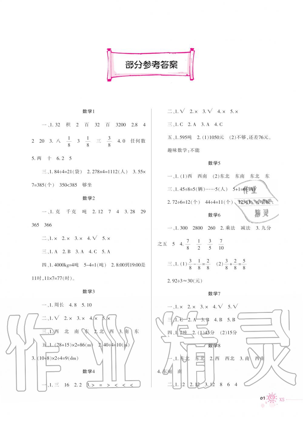 2020年寒假生活重慶出版社三年級(jí)數(shù)學(xué)寒假作業(yè)西師大版 第1頁(yè)