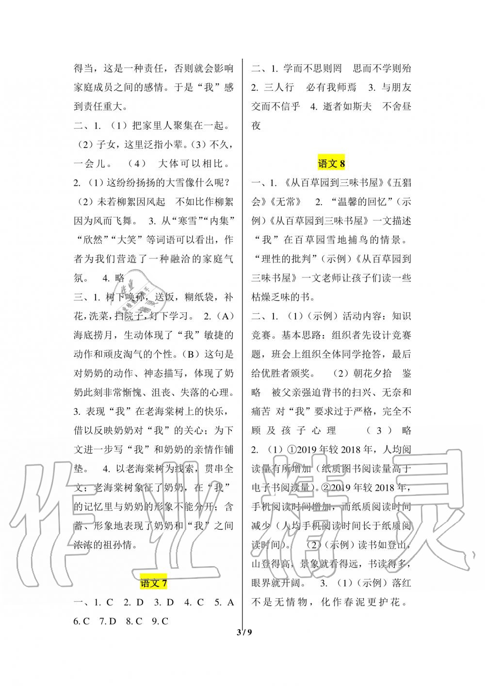 2020年寒假生活重庆出版社七年级语文寒假作业人教版 第3页