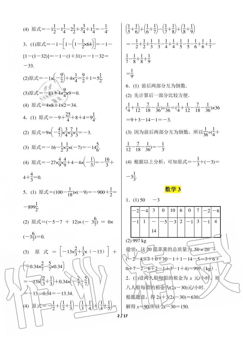 2020年寒假生活重庆出版社七年级数学寒假作业人教版 第2页