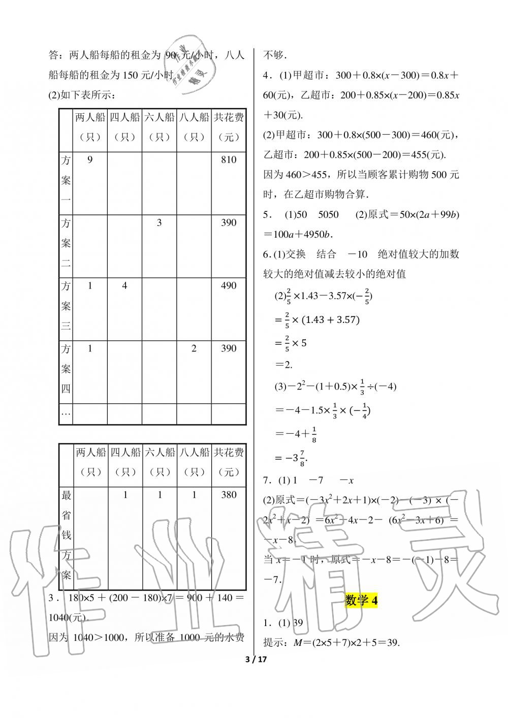 2020年寒假生活重庆出版社七年级数学寒假作业人教版 第3页