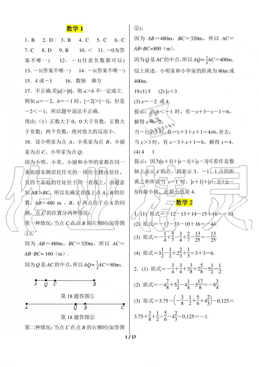 2020年寒假生活重庆出版社七年级数学寒假作业人教版 第1页