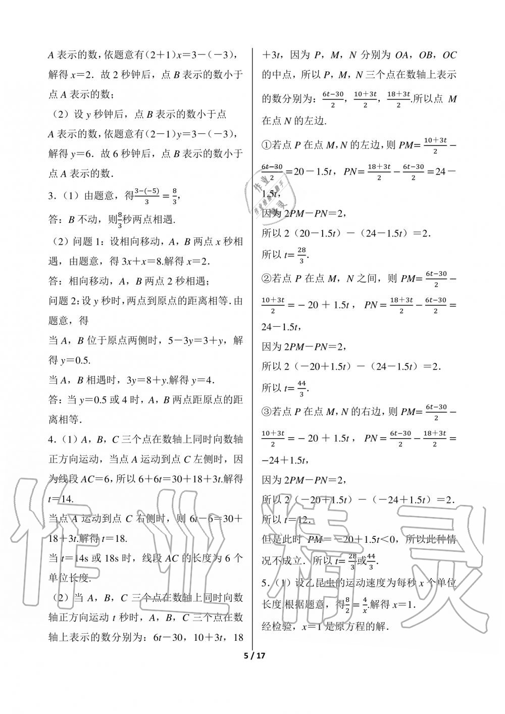 2020年寒假生活重庆出版社七年级数学寒假作业人教版 第5页