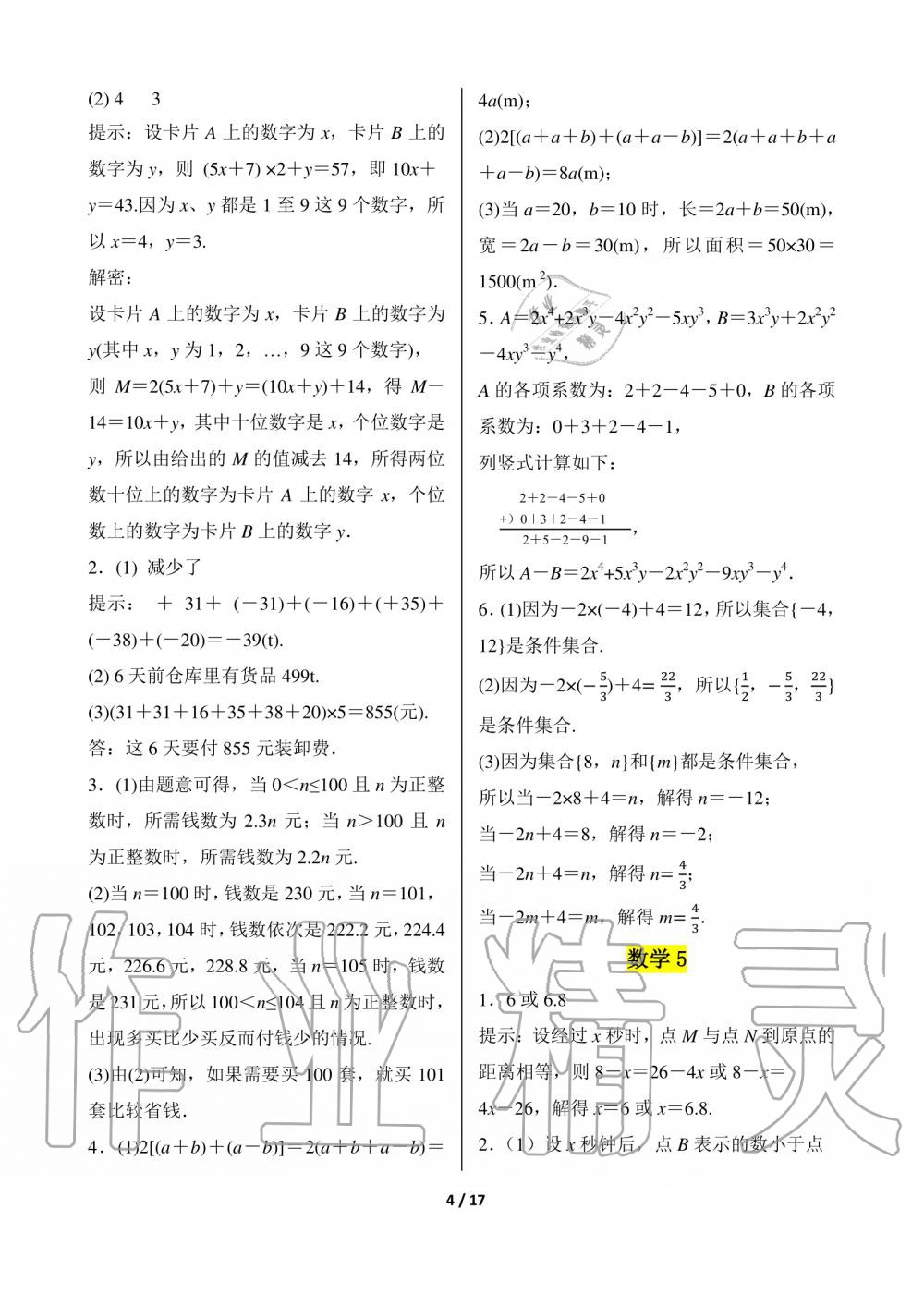 2020年寒假生活重庆出版社七年级数学寒假作业人教版 第4页