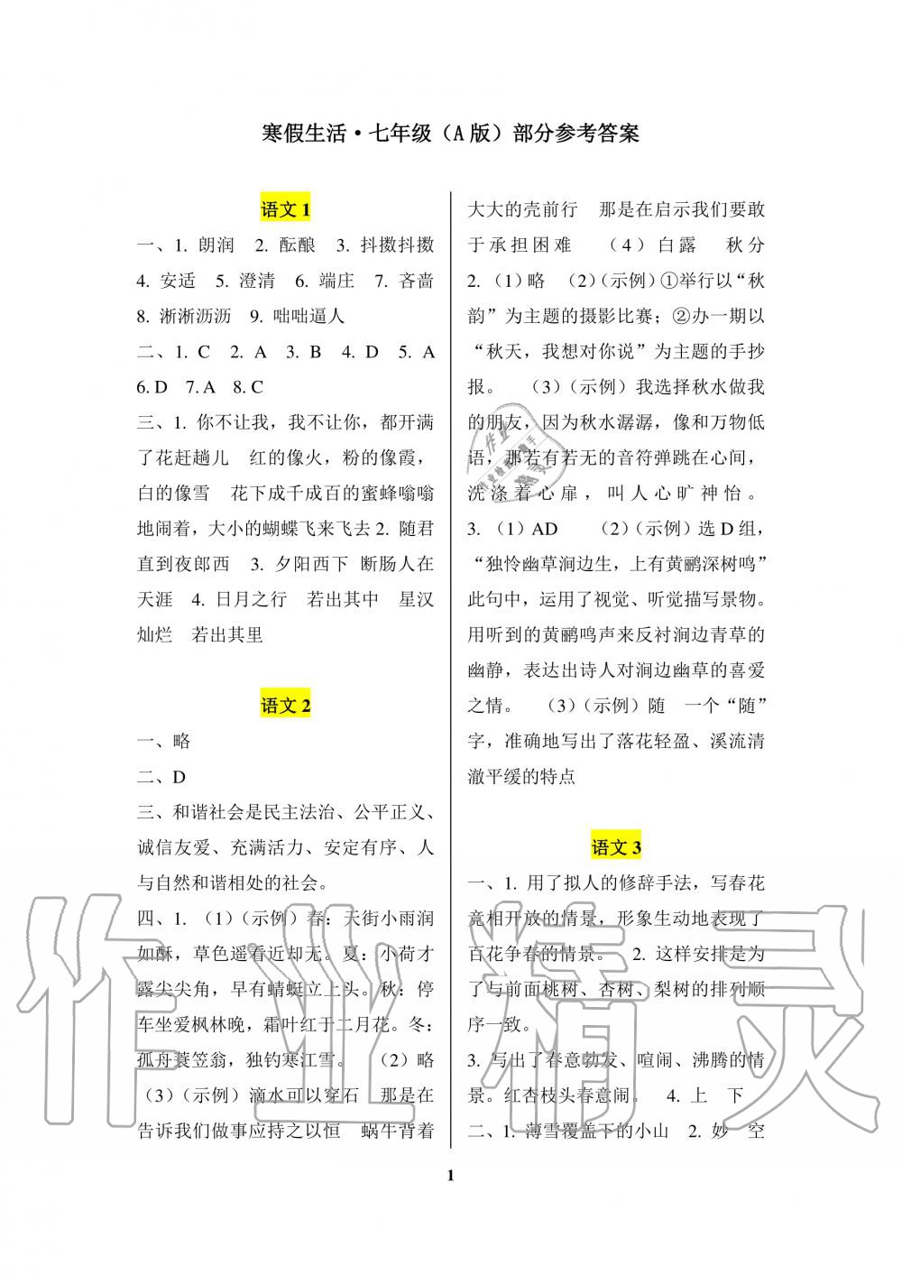 2020年寒假生活重庆出版社七年级合订本寒假作业人教版A版 第1页