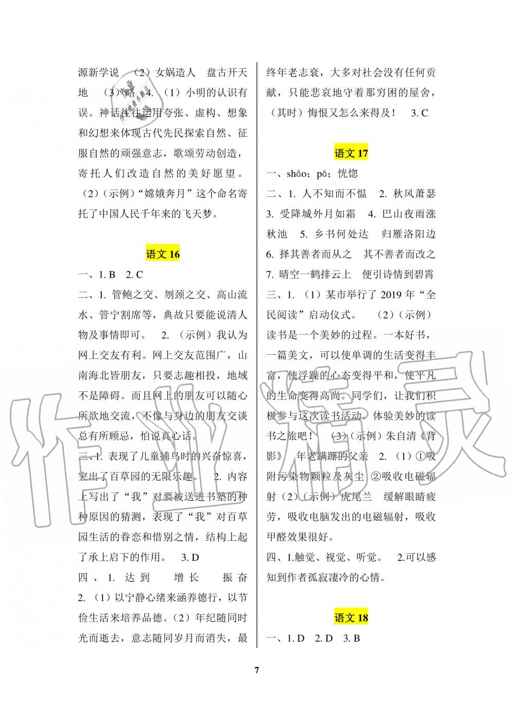 2020年寒假生活重庆出版社七年级合订本寒假作业人教版A版 第7页