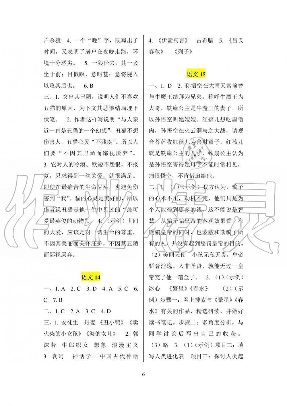 2020年寒假生活重庆出版社七年级合订本寒假作业人教版A版 第6页
