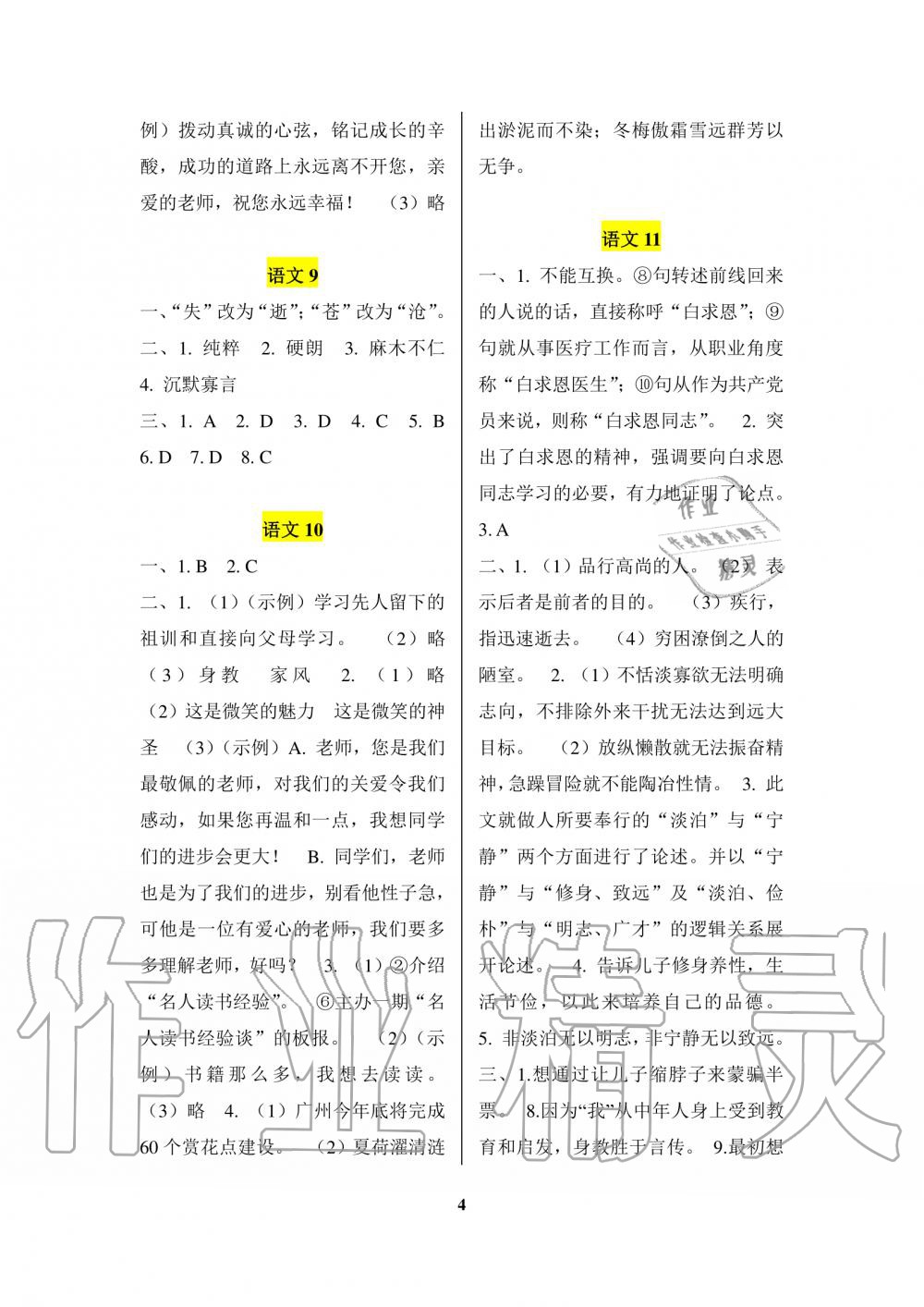 2020年寒假生活重庆出版社七年级合订本寒假作业人教版A版 第4页